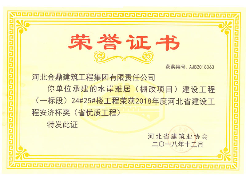 水岸雅居24#、25#省優(yōu)質(zhì)工程